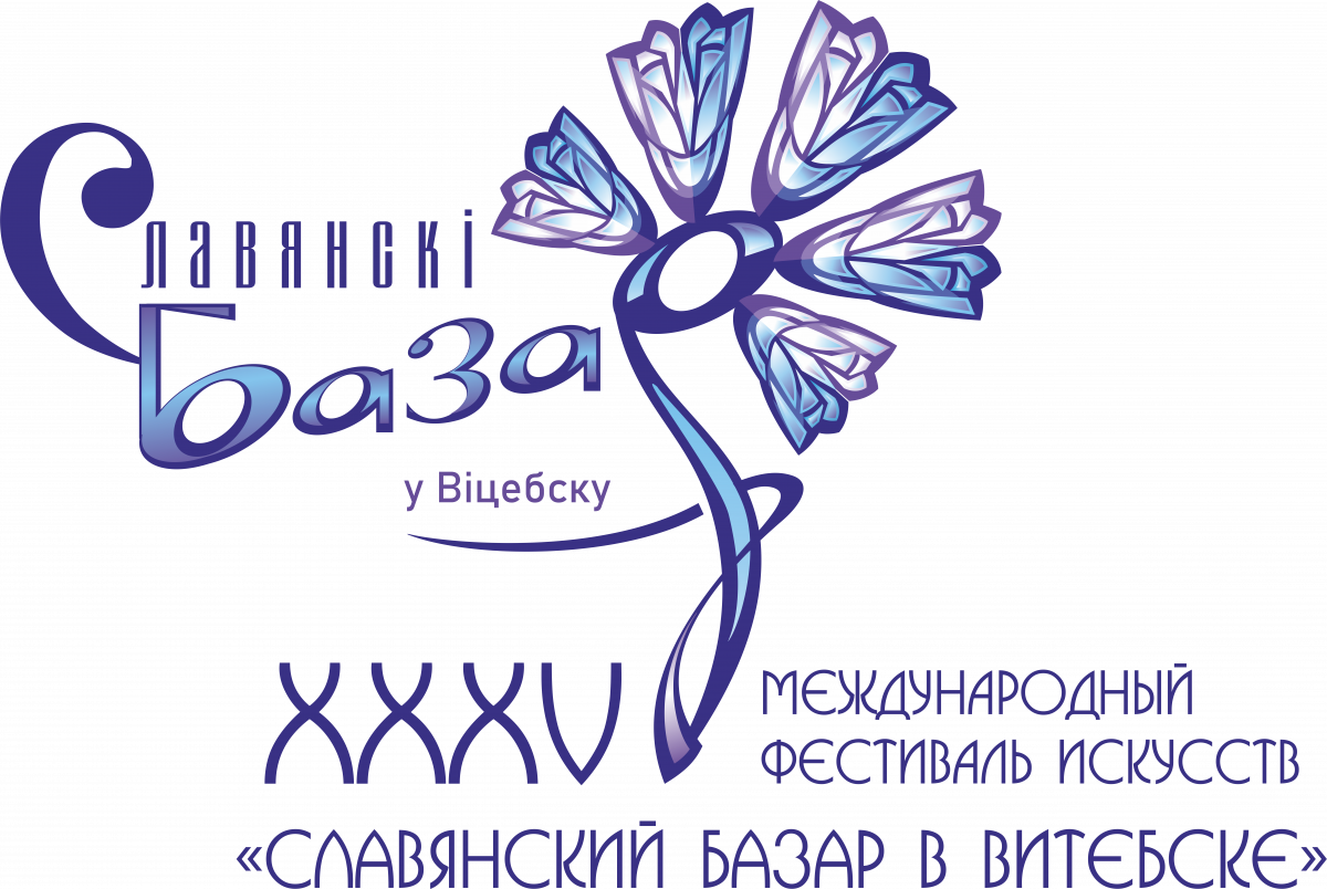Славянский базар - 2026