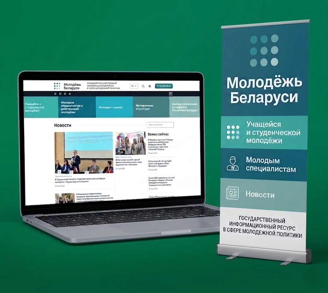 Молодежь Беларуси