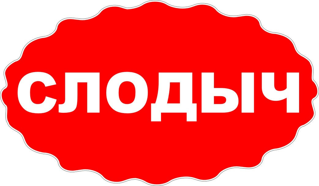 ОАО Слодыч