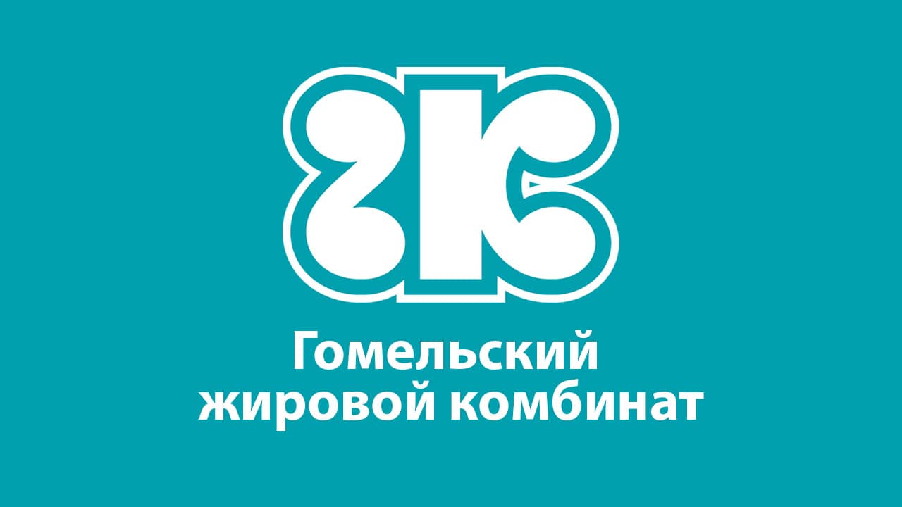 ОАО Гомельский жировой комбинат